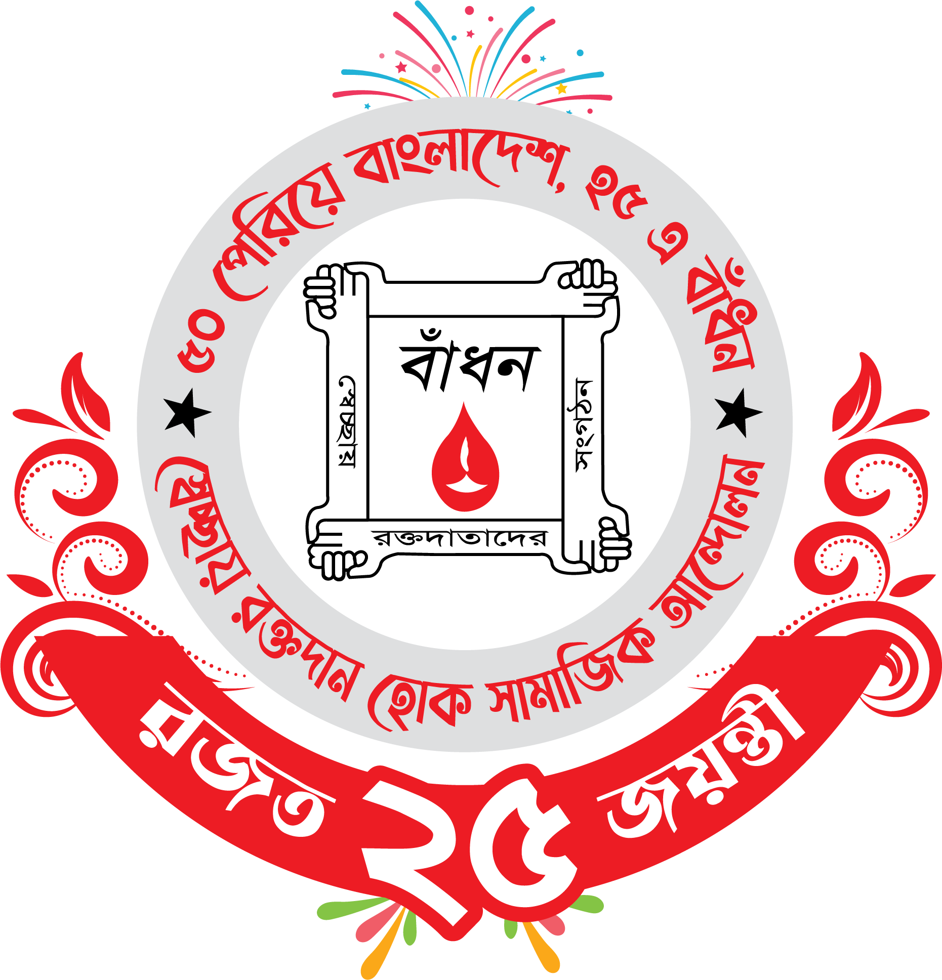 BADHAN Silver Jubilee Registration